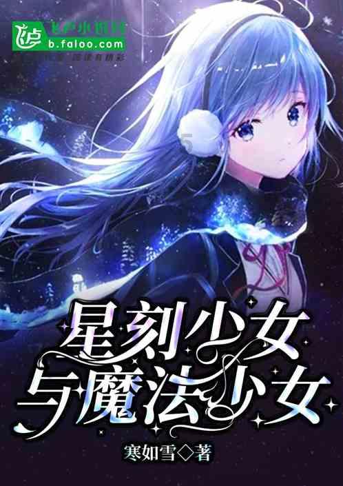 魔法学校女生